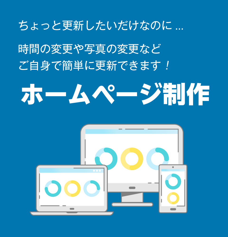ホームページ画像